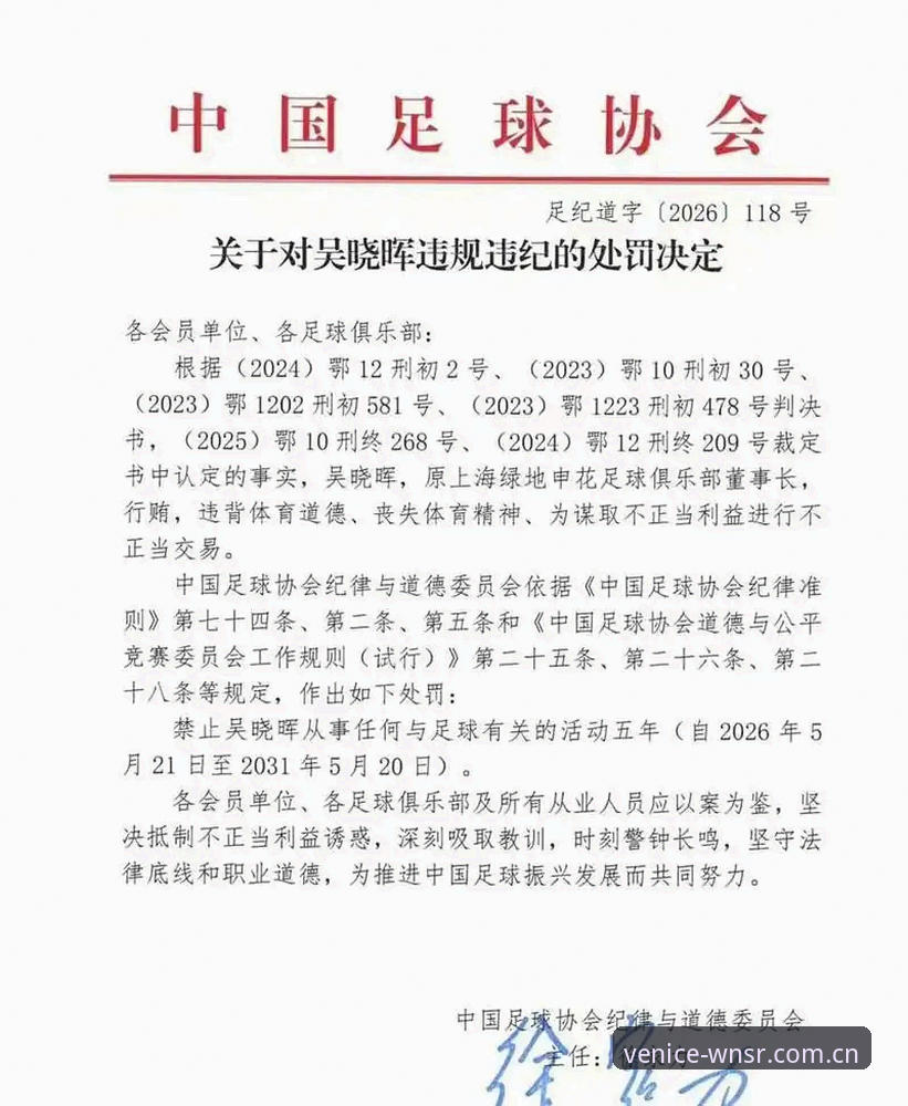 中国足协第三批禁足名单曝光：65人受罚的3大关键点与行业影响