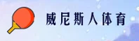 威尼斯人「中国」官方网站